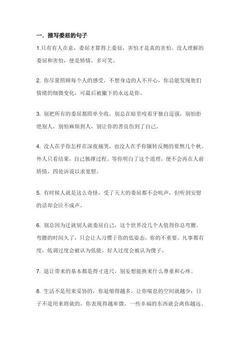 描写委屈的句子
