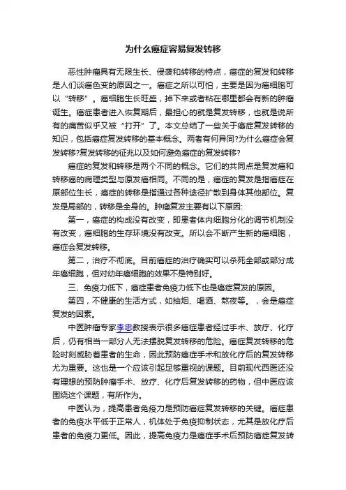 为什么癌症容易复发转移