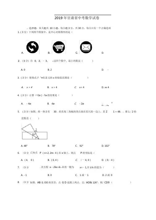 2019年甘肃省中考数学试卷