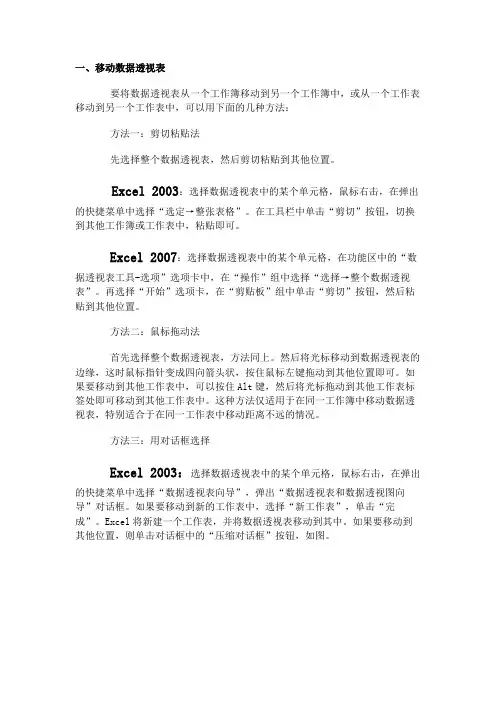 在excel里移动透视表和更改数据源的方法