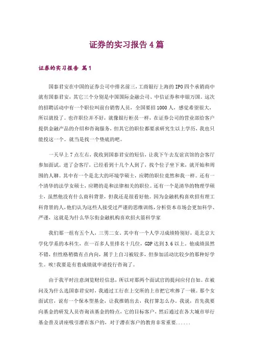 证券的实习报告4篇