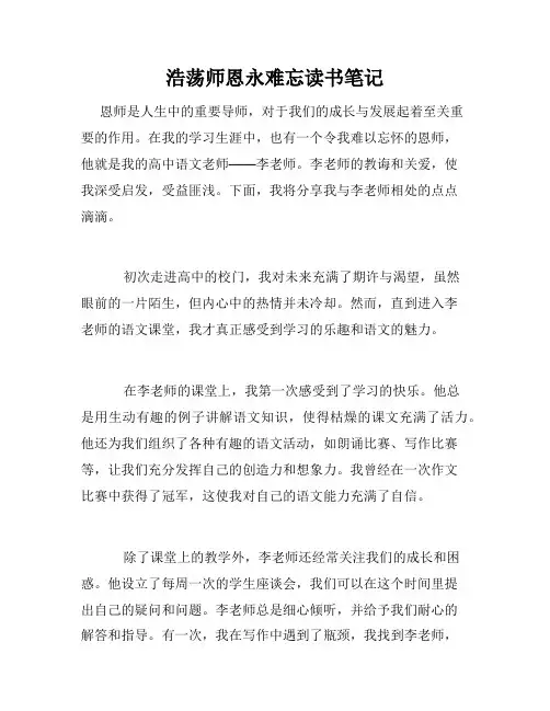 浩荡师恩永难忘读书笔记