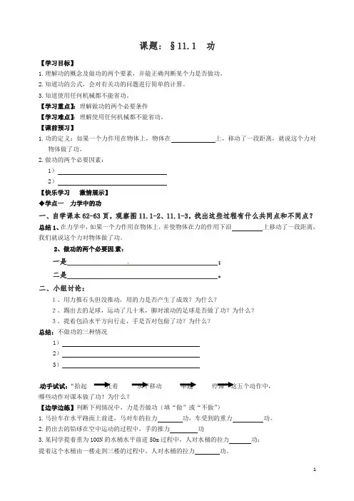 【精品】新人教版八年级物理下册 11.1 功导学案.doc