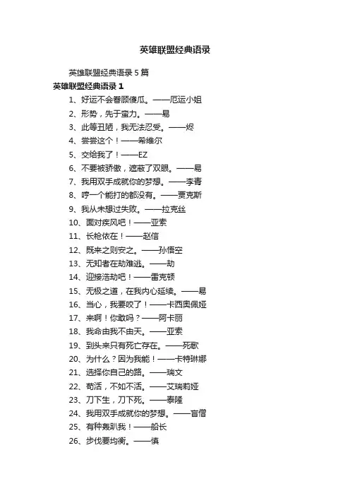 英雄联盟经典语录