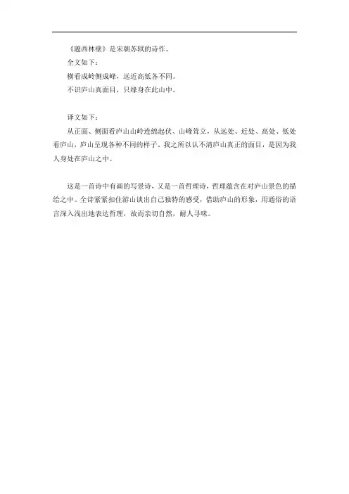 题西林壁白话译文