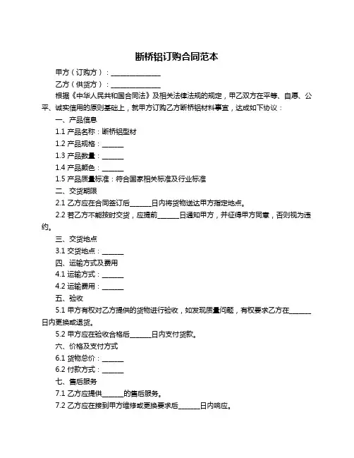 断桥铝订购合同范本