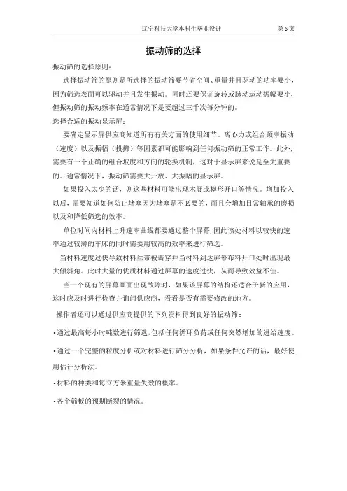 振动筛的选择