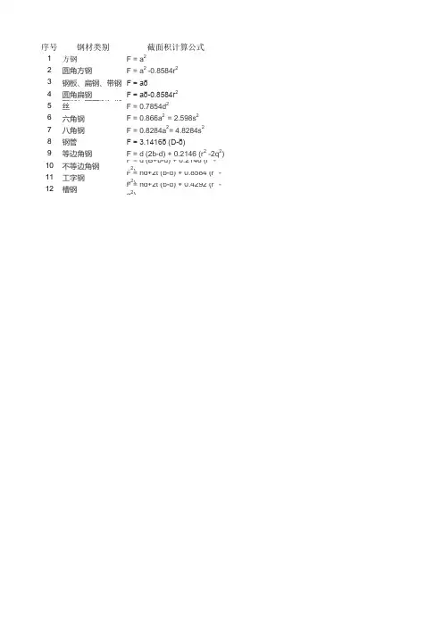 型钢截面计算公式