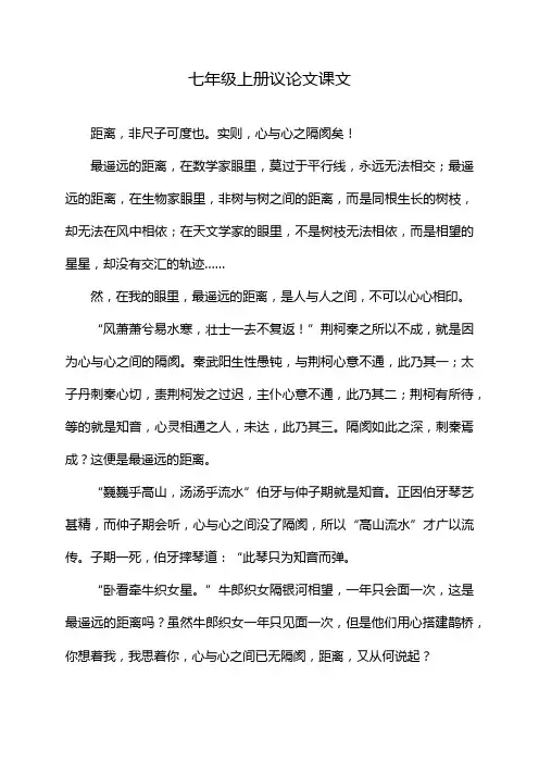 七年级上册议论文课文