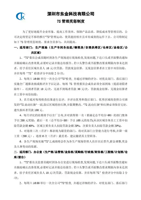 7S管理奖罚制度