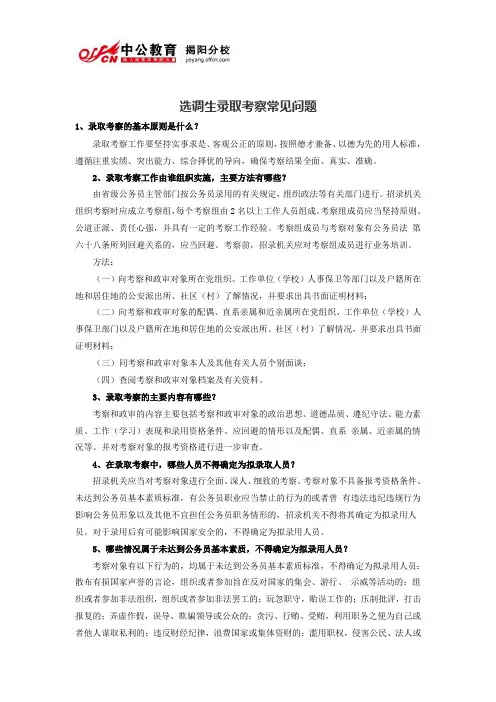 选调生录取一般考察常见问题