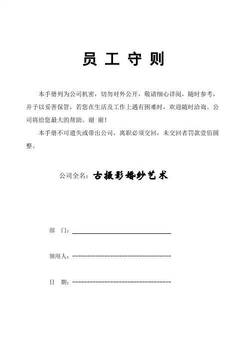 古摄影员工手册
