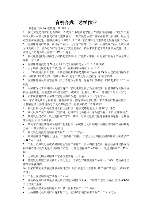 有机合成工艺学作业