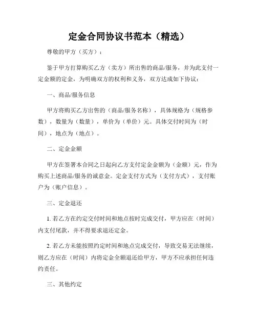 定金合同协议书范本(精选)