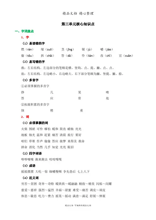 部编人教版三年级上册语文 第三单元核心知识点