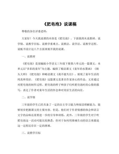 《肥皂泡》说课稿