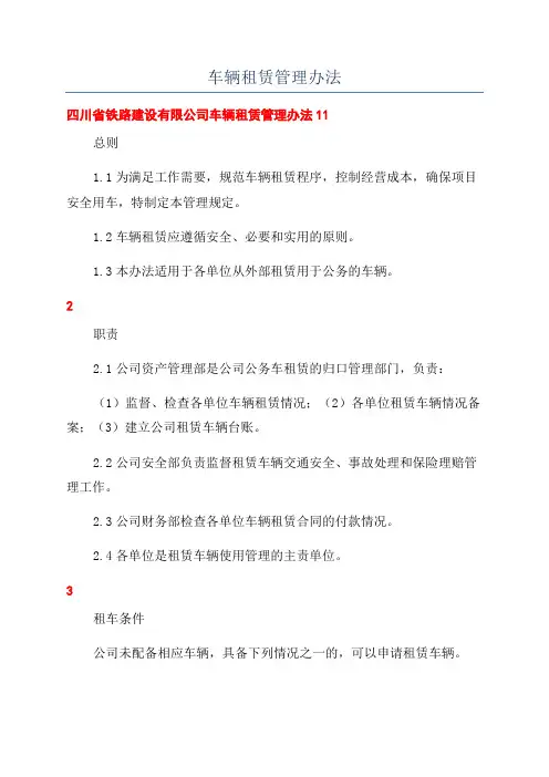 车辆租赁管理办法