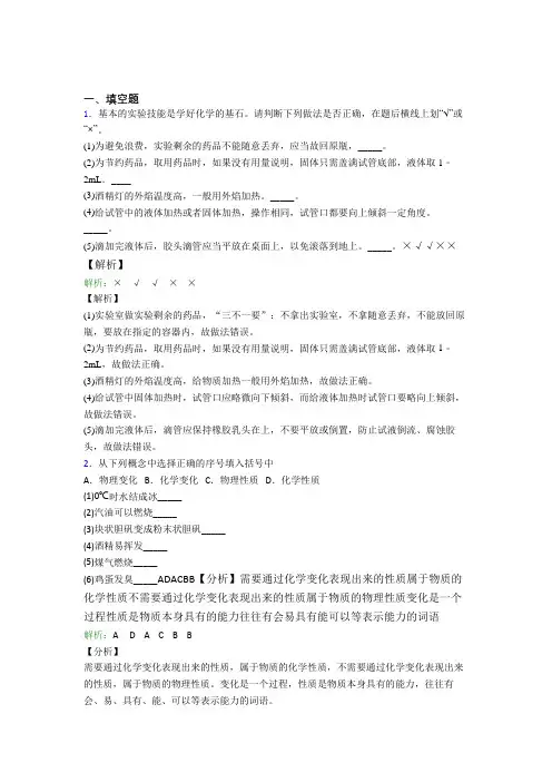 河南省南阳市一中人教版初中9年级化学第一章填空题专项习题(答案解析)