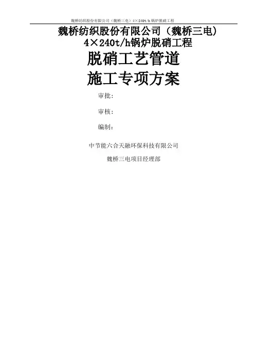 脱硝工艺管道施工方案