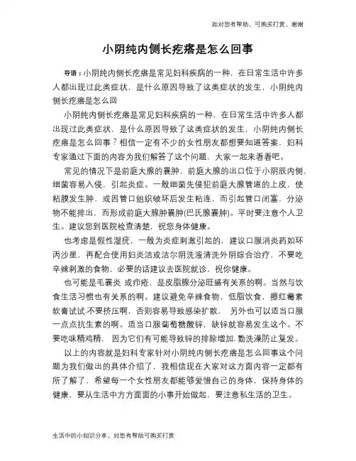 小阴纯内侧长疙瘩是怎么回事