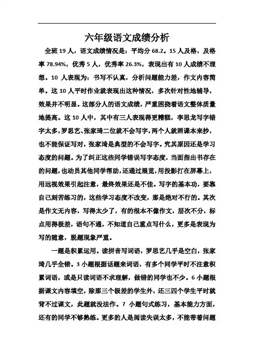 六年级语文成绩分析