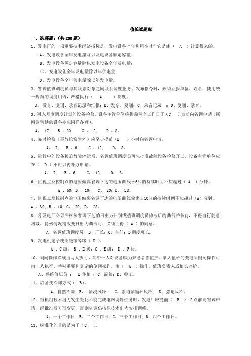 运行值长题库