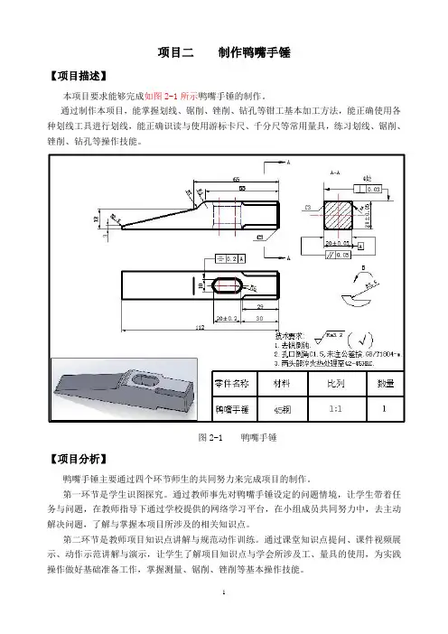 模块二制作錾口锤子