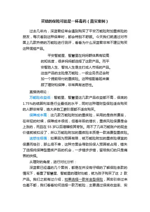 买错的保险可能是一杯毒药（真实案例）