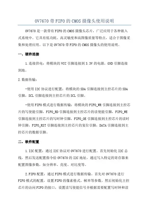 OV7670带FIFO的CMOS摄像头使用说明