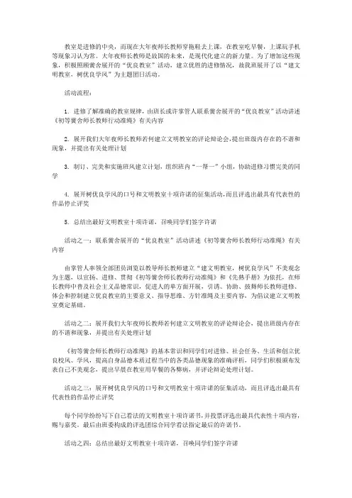 建文明课堂,树优良学风”团日活动总结书
