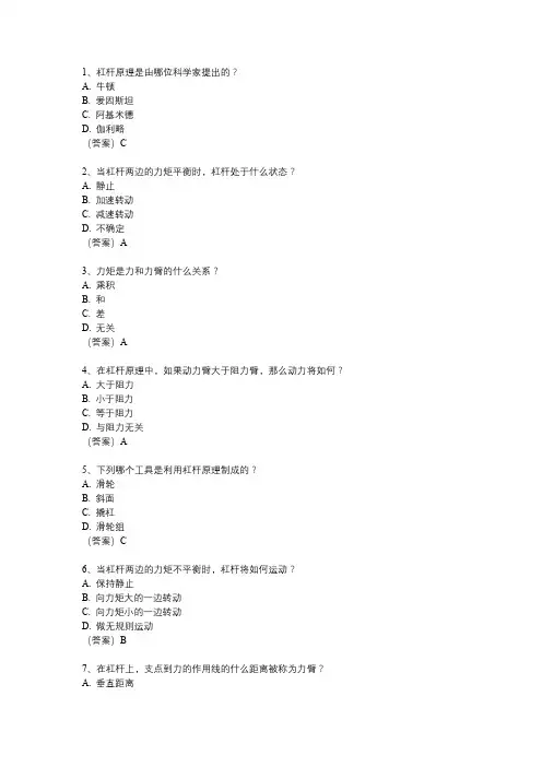 杠杆原理试题