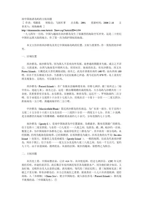 南中国海诸岛屿的主权问题