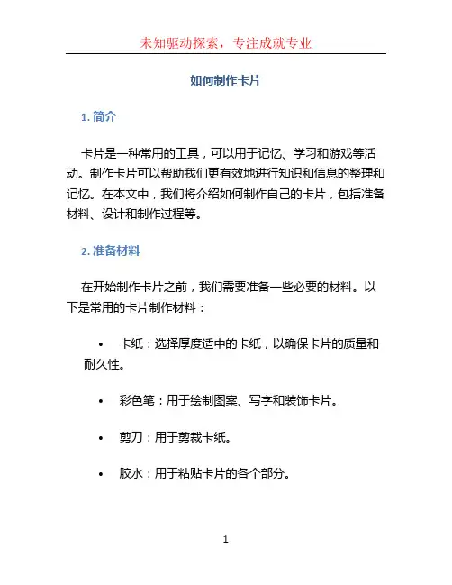 如何制作卡片