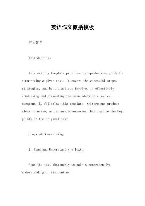 英语作文概括模板