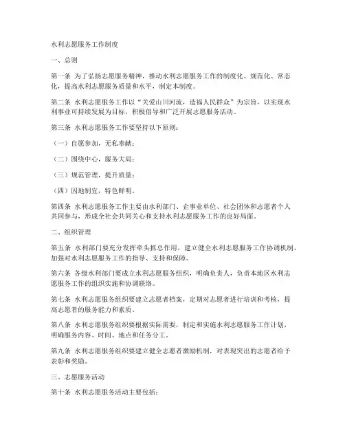 水利志愿服务工作制度