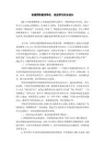 创建国防教育特色  促进学生快乐成长