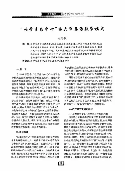 “以学生为中心”的大学英语教学模式