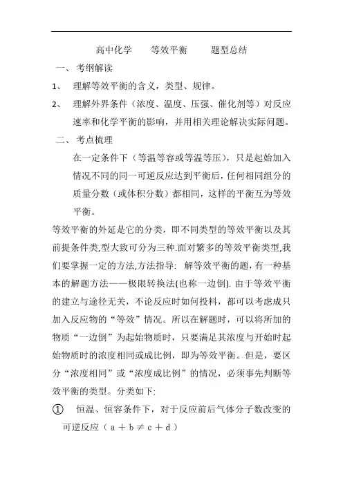等效平衡知识总结+试题
