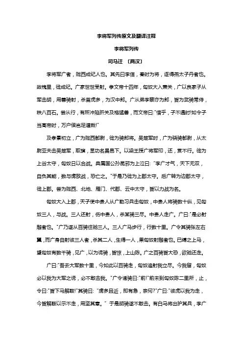 李将军列传原文及翻译注释