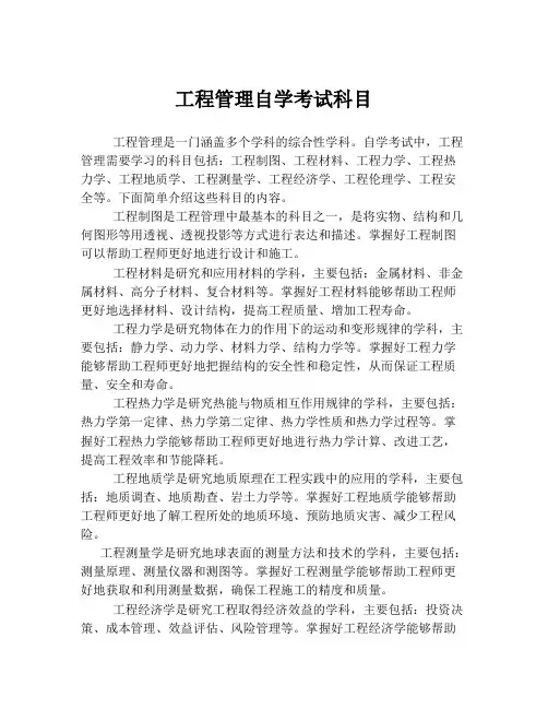 工程管理自学考试科目