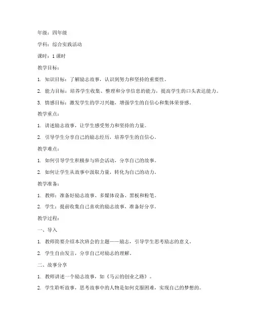 励志主题班会小学教案模板