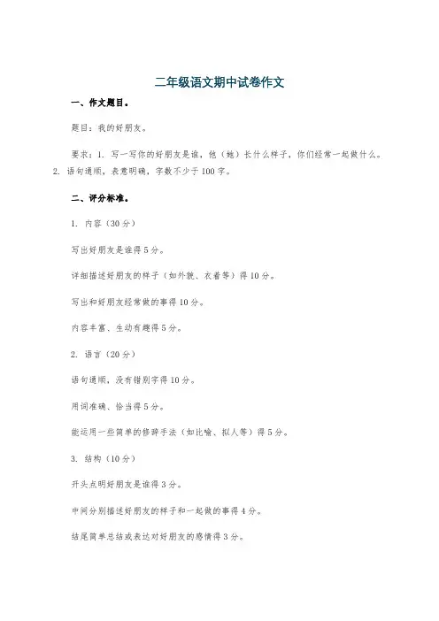 二年级语文期中试卷作文
