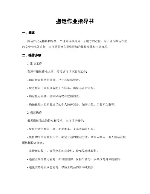 搬运作业指导书