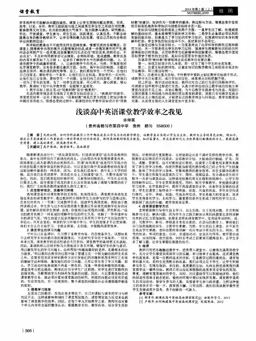 浅谈高中英语课堂教学效率之我见