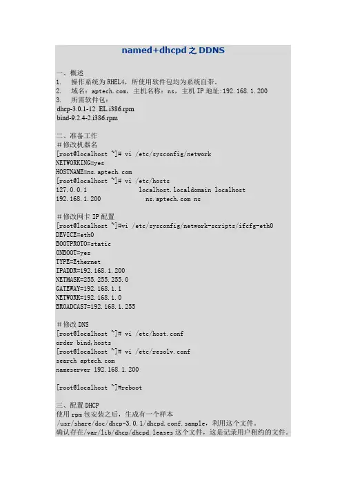 linux下动态DNS详解(附最终配置图)