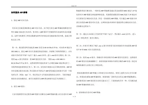 如何查杀ARP病毒