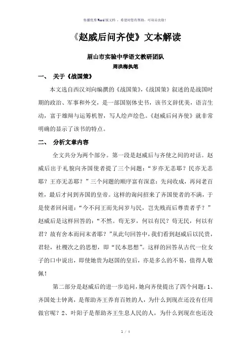 《赵威后问齐使》文本解读