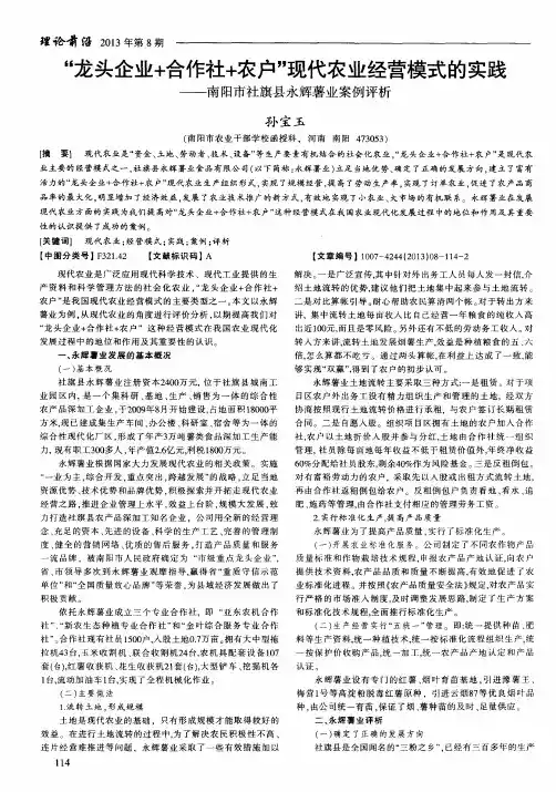 “龙头企业+合作社+农户”现代农业经营模式的实践——南阳市社旗县永辉薯业案例评析