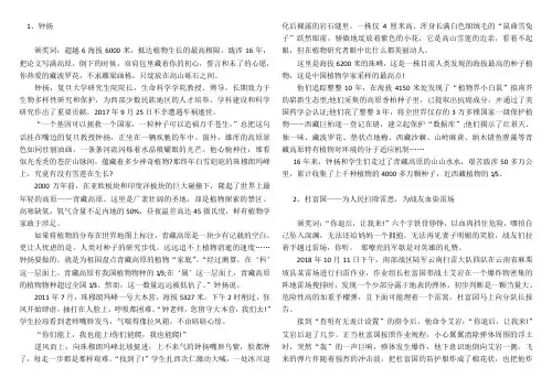 2019年感动中国作文素材十大人物颁奖词人物事迹