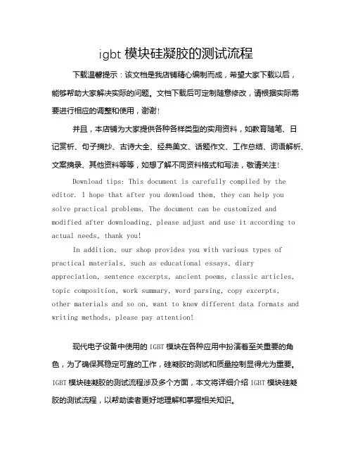 igbt模块硅凝胶的测试流程